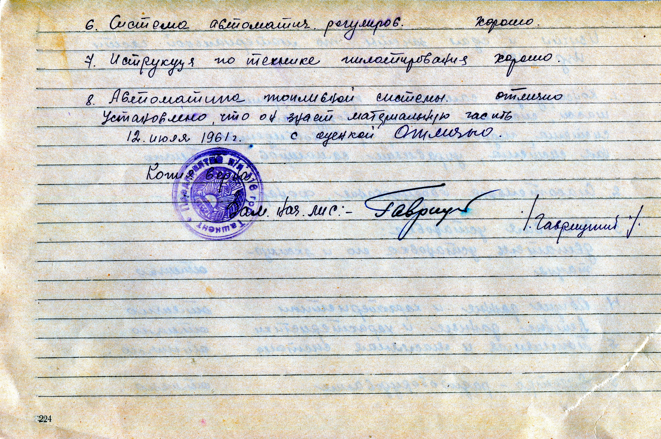 Висновок атестації